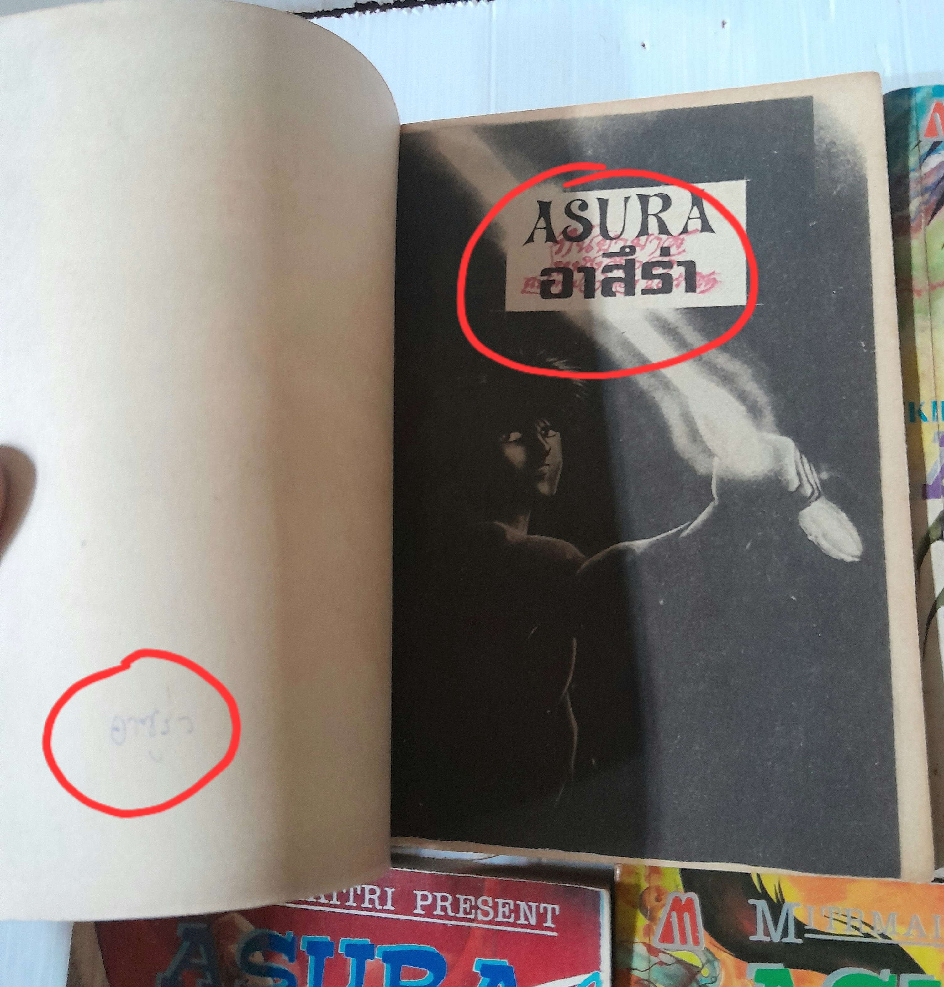 ASURA 5 เล่มจบ / Kikuchi Tochio