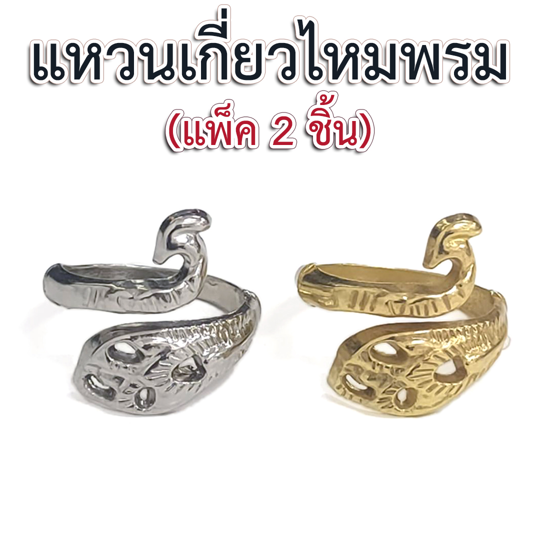 แหวนเกี่ยวไหมพรม (แพ็ค 2 ชิ้น)