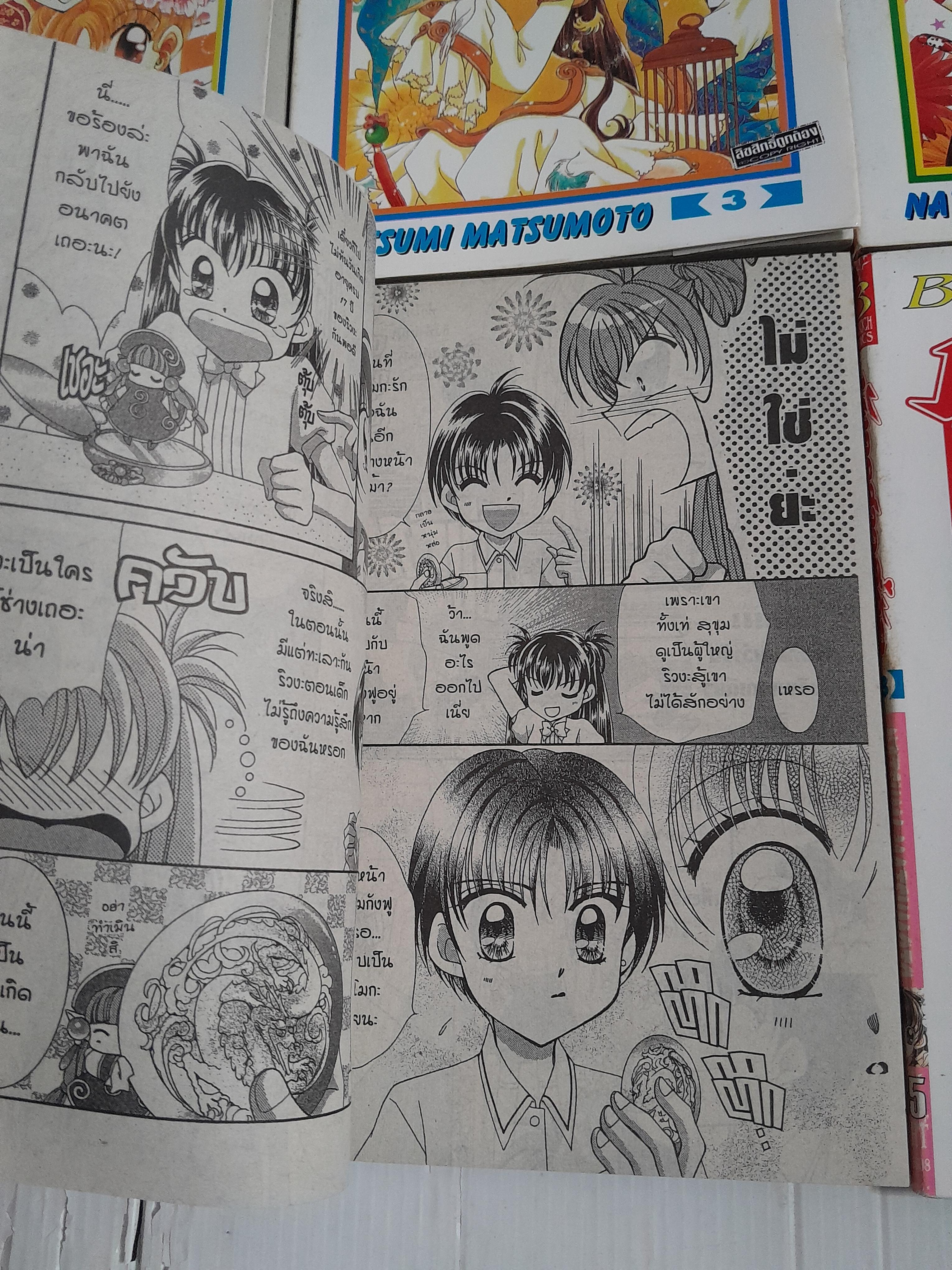 มังกรสาวที่รัก ภาค 1 (8 เล่มจบ) / Natsumi Matsumoto