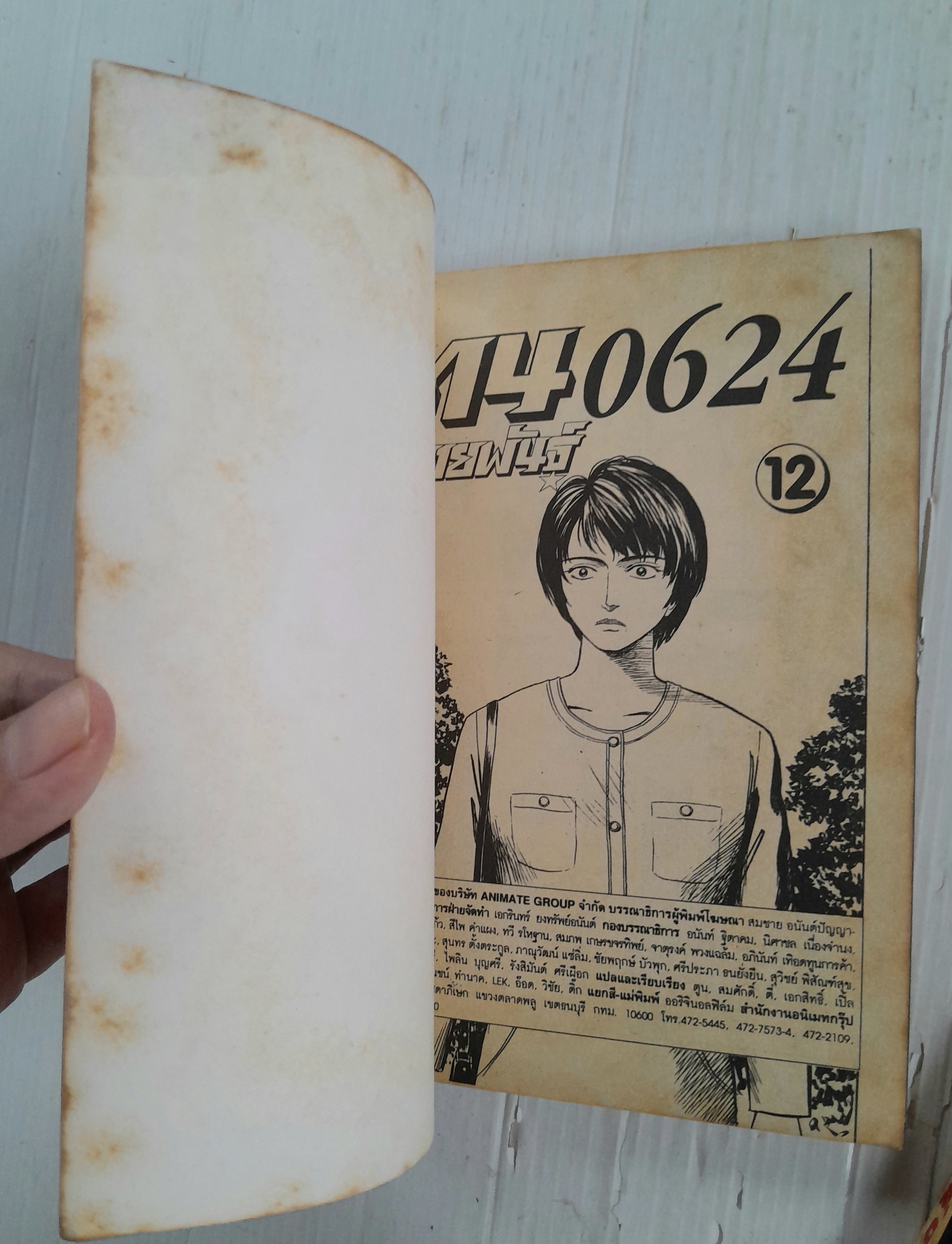 ฅนกลายพันธุ์ 0624 เล่ม 1-13 (ยังไม่จบค่ะ)