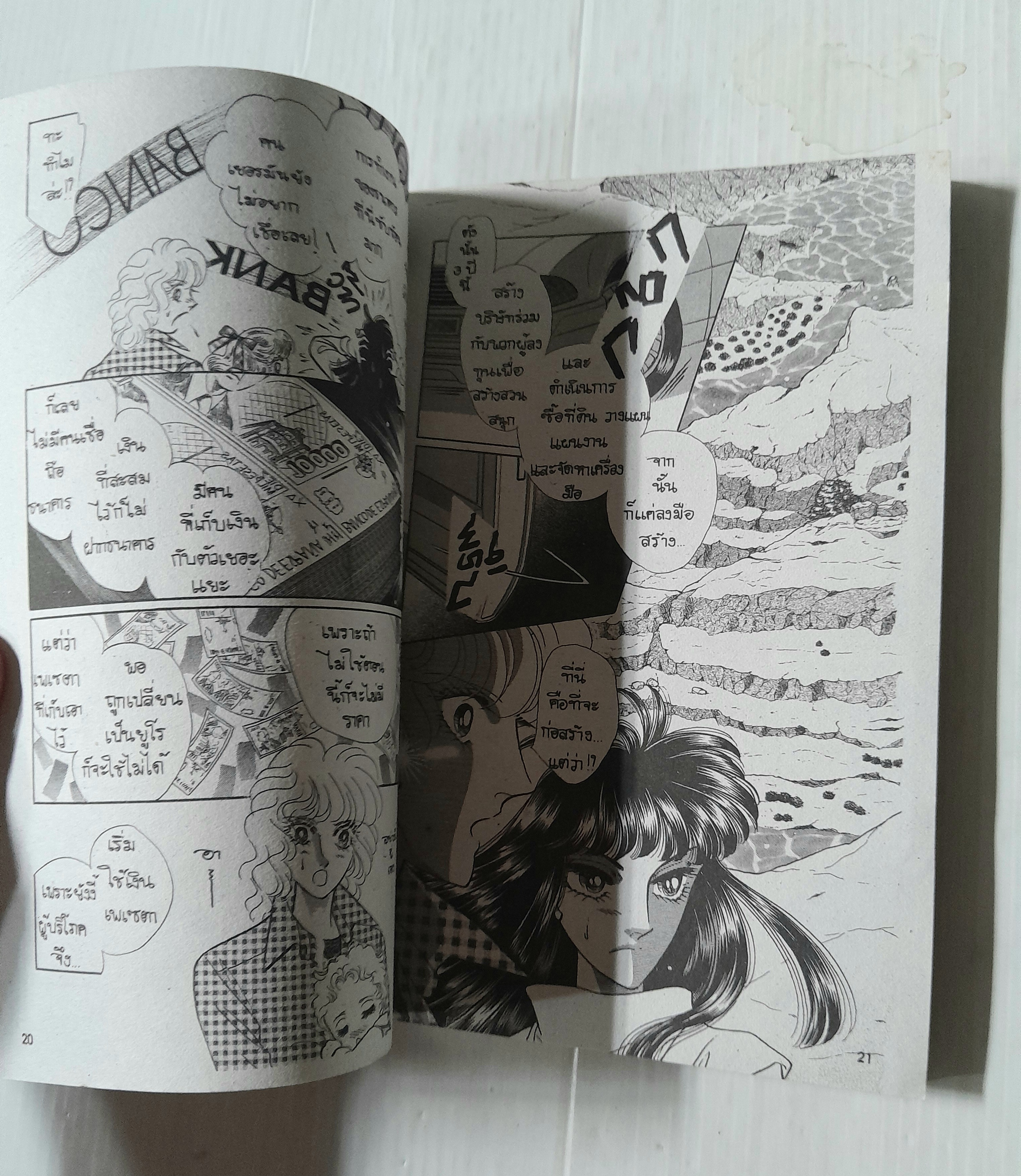 Touring Express ตินแมกซิมั่ม (ภาคพิเศษ 2) / Kawasou Masumi