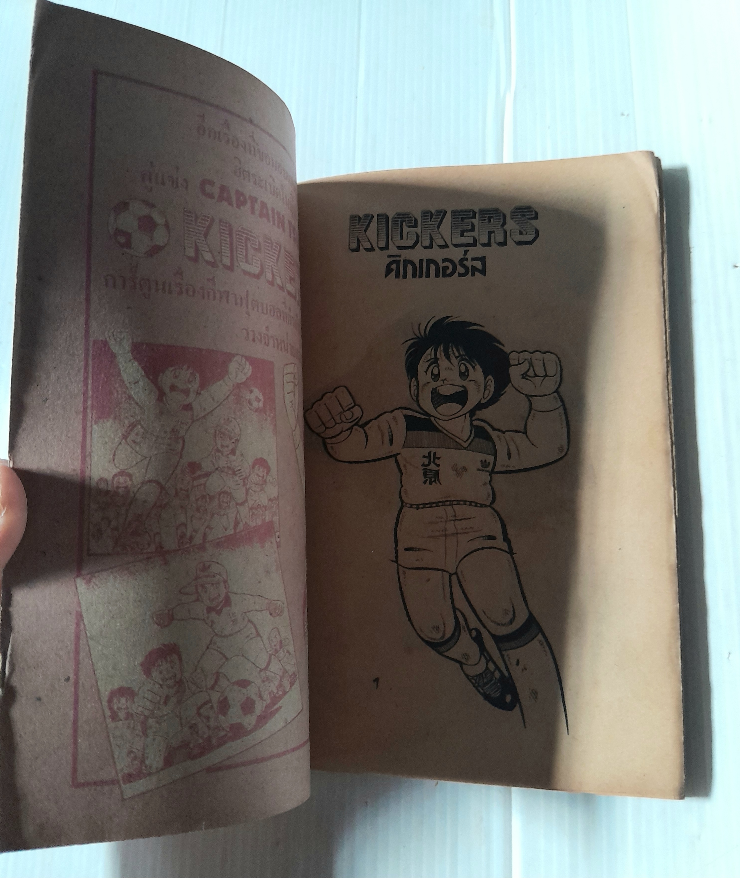 คิกเกอร์ ฉบับพิเศษ (จบในเล่ม)