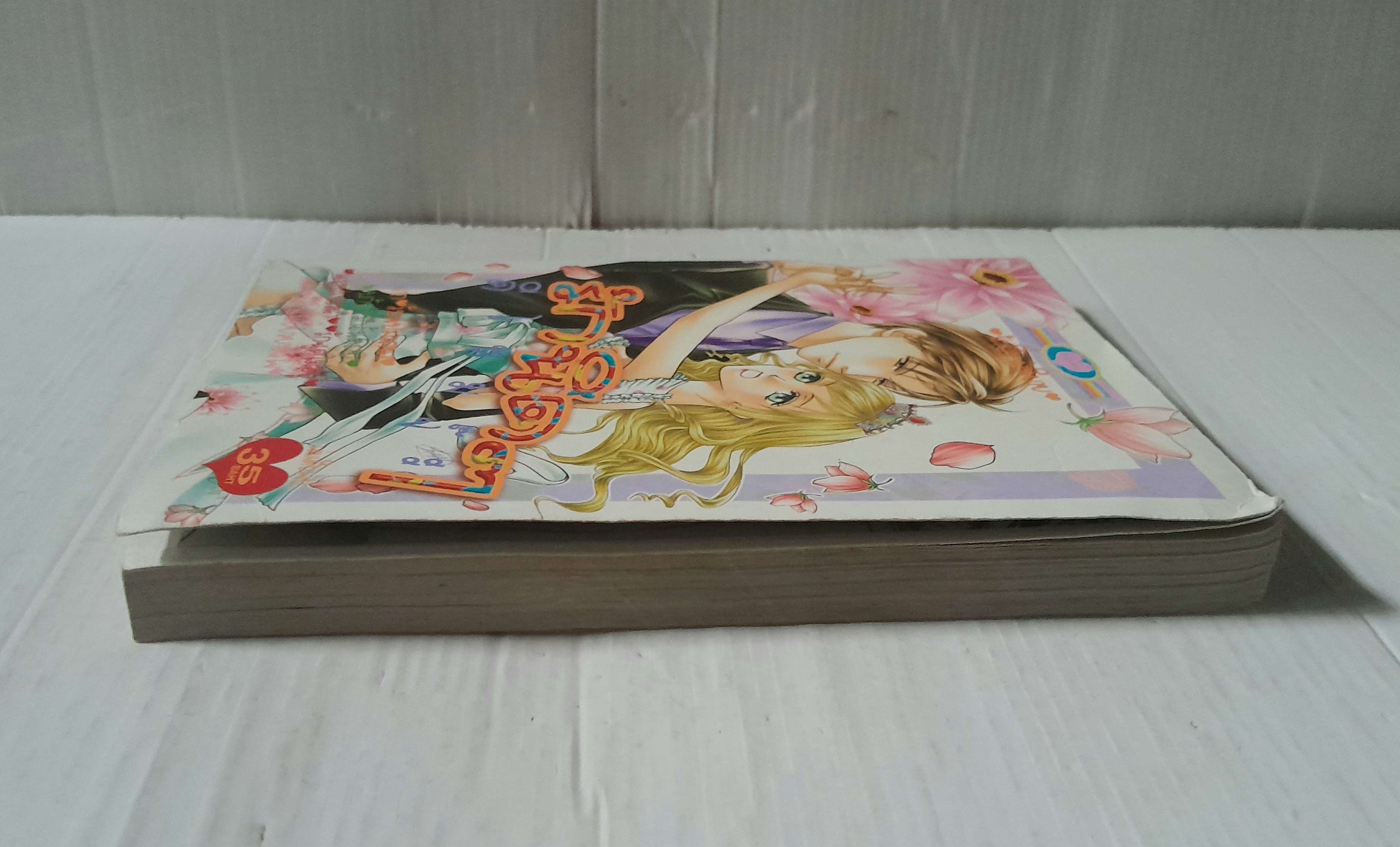 รักนิดๆดีไหมจ๊ะ (เล่มเดียวจบ)