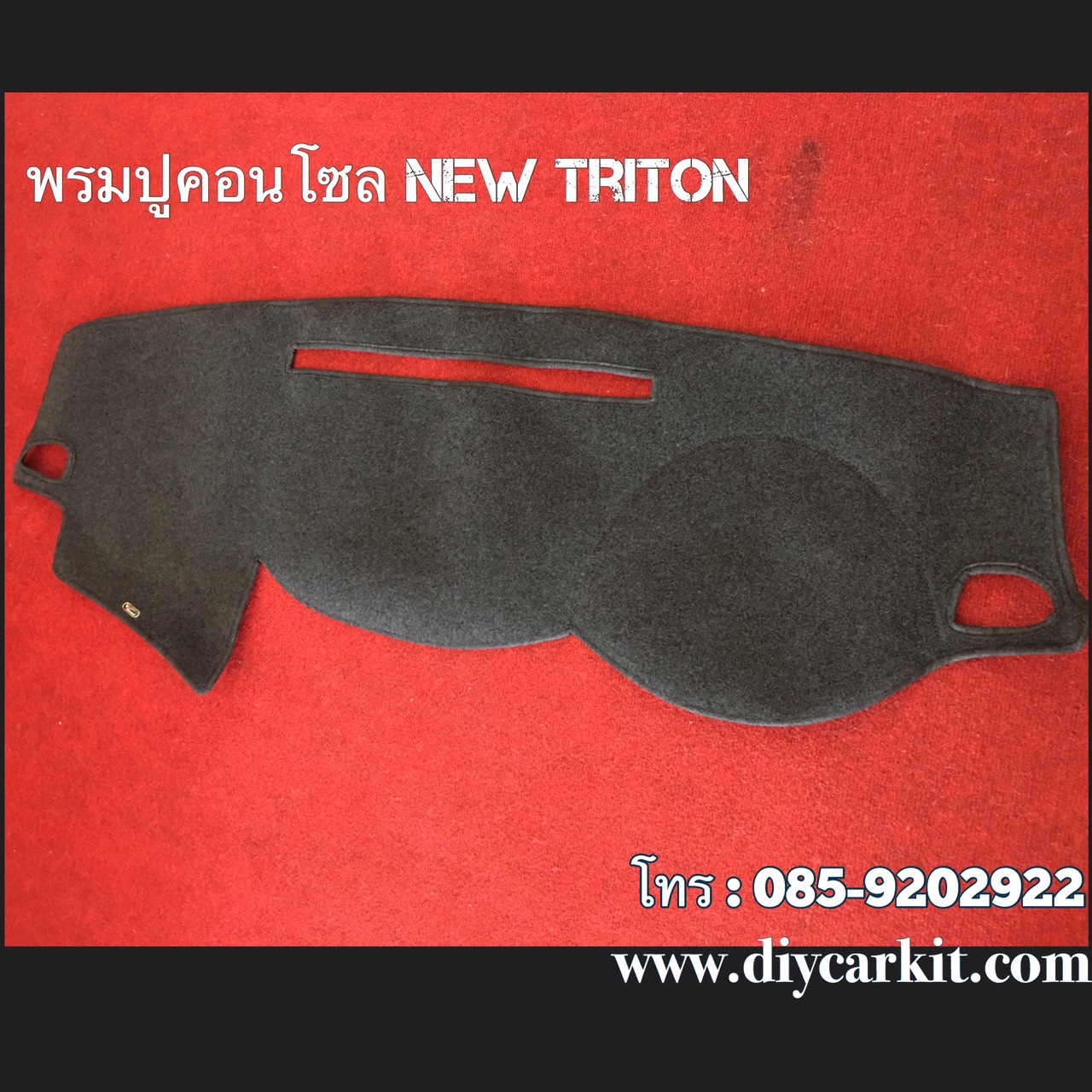 พรมปูคอนโซลหน้ารถยนต์ New Triton