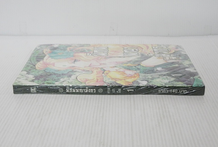 พิภพพญามังกร ภาค 2 เล่ม 1 / ฮัวเสี่ยวเยว่