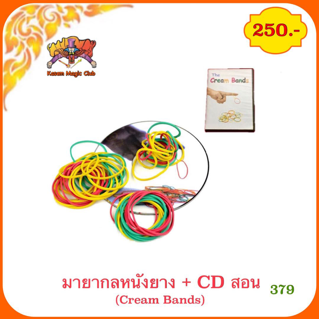 มายากล หนังยาง (the cream bands) +CD