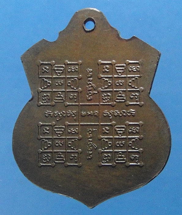 เหรียญหลวงปู่สอน วัดเสิงสาง