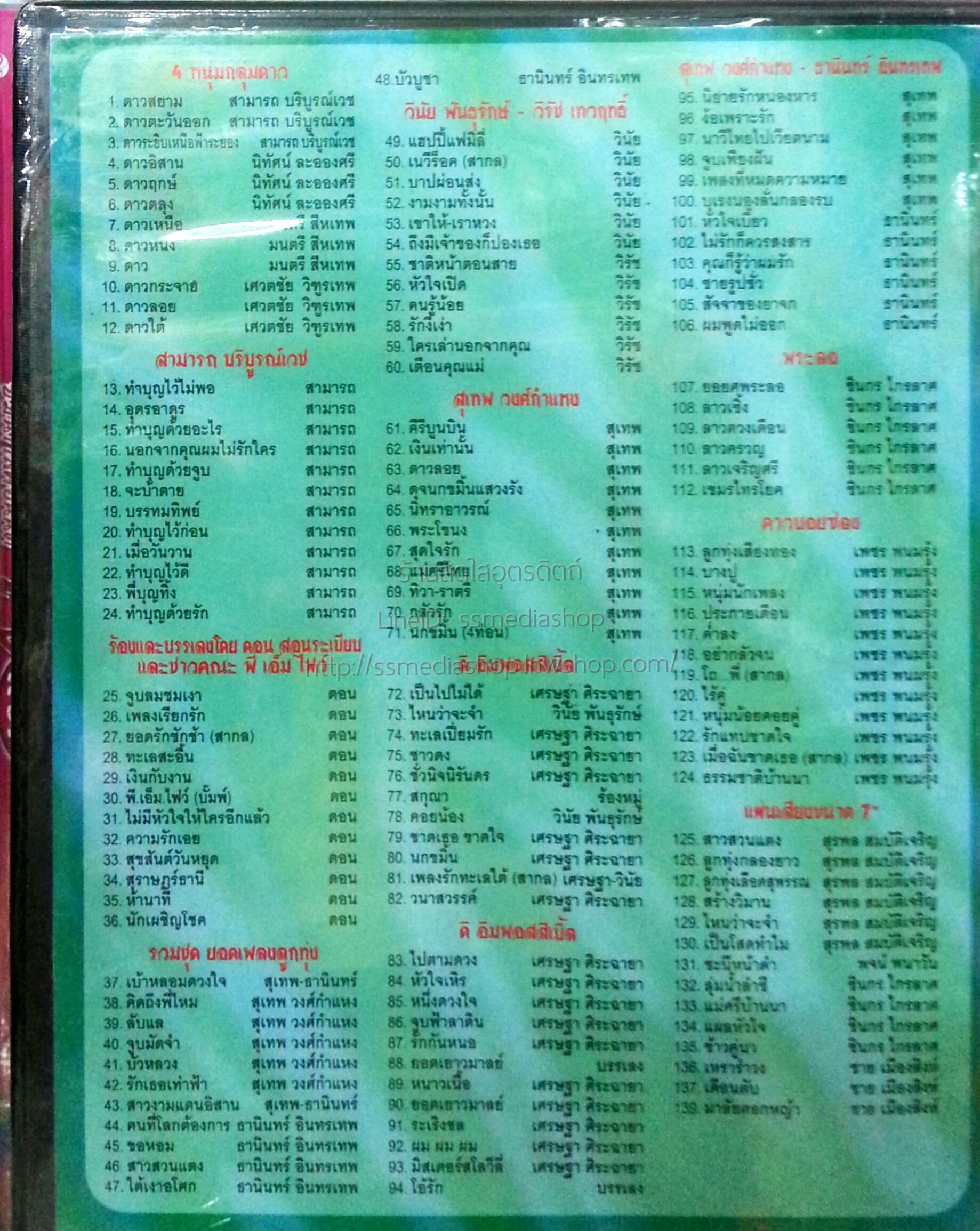 MP3 ต้นแบบเพลงดัง4