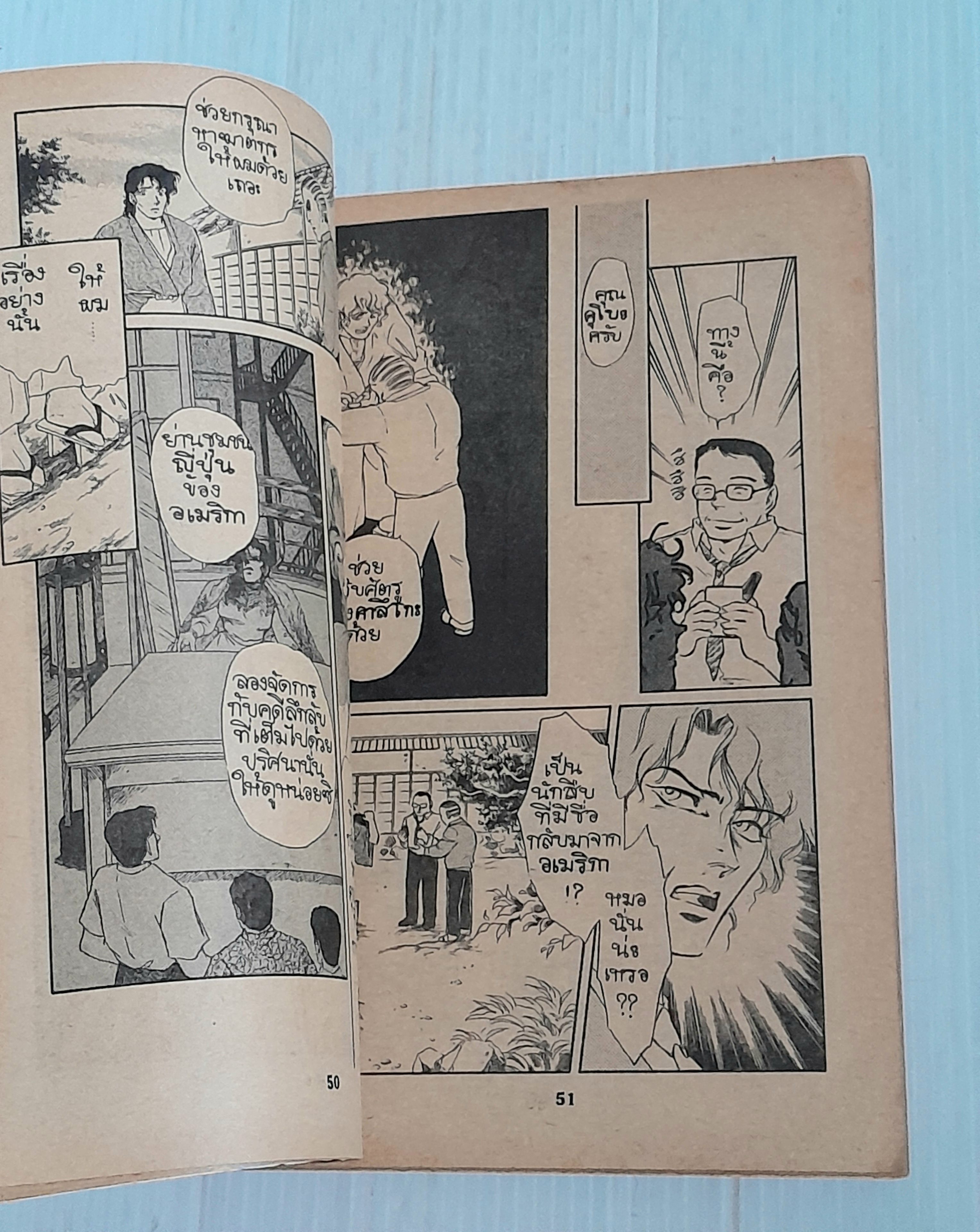 ฆาตกรตระกูลใหญ่ (เล่มเดียวจบ)