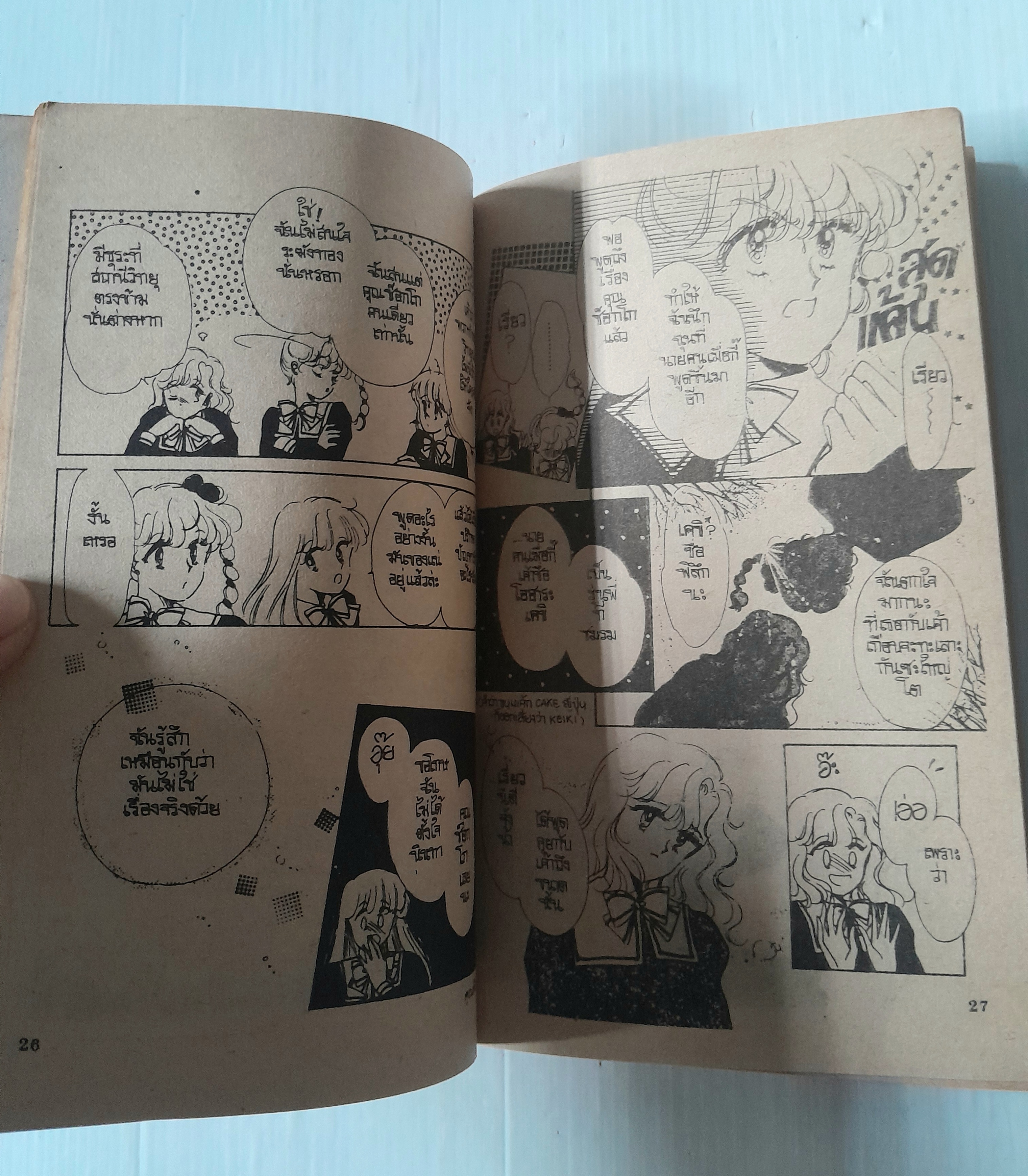คุณดีเจขี้เหงา (เล่มเดียวจบ) / Takeuchi Naoko