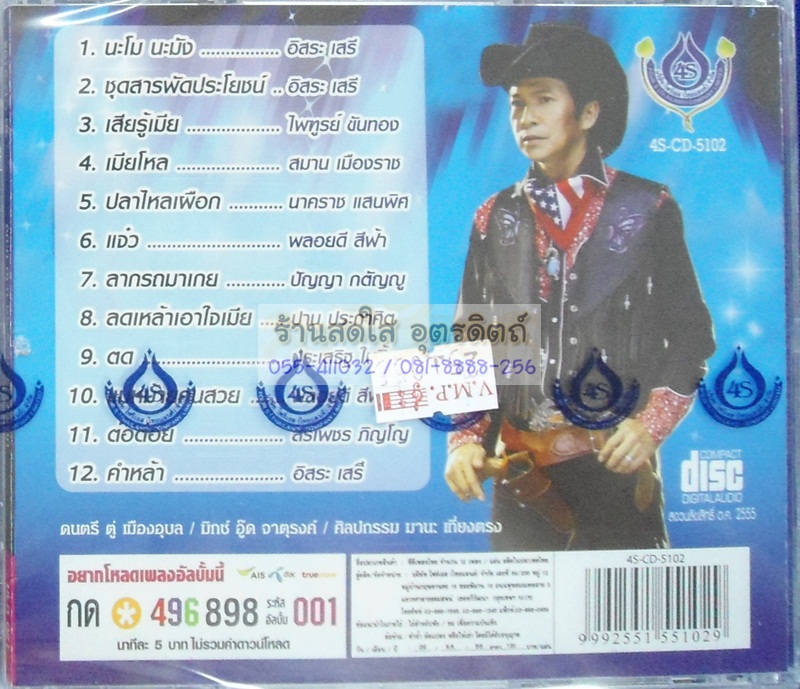 CD ปัญญา กตัญญู ชุด นะโม นะมัง