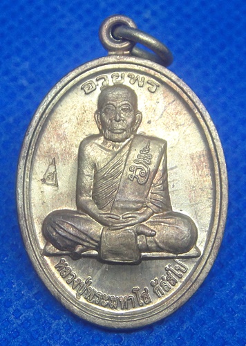 หลวงปู่มหาโส กัสสโป