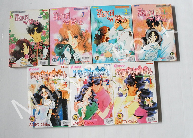 ลีลาศพาฝัน (4 เล่มจบ) + เพลงรักสุดฝั่งฝัน (3 เล่มจบ) (ครบ 2 ภาค 7 เล่มจบ ) / Saito Chiho