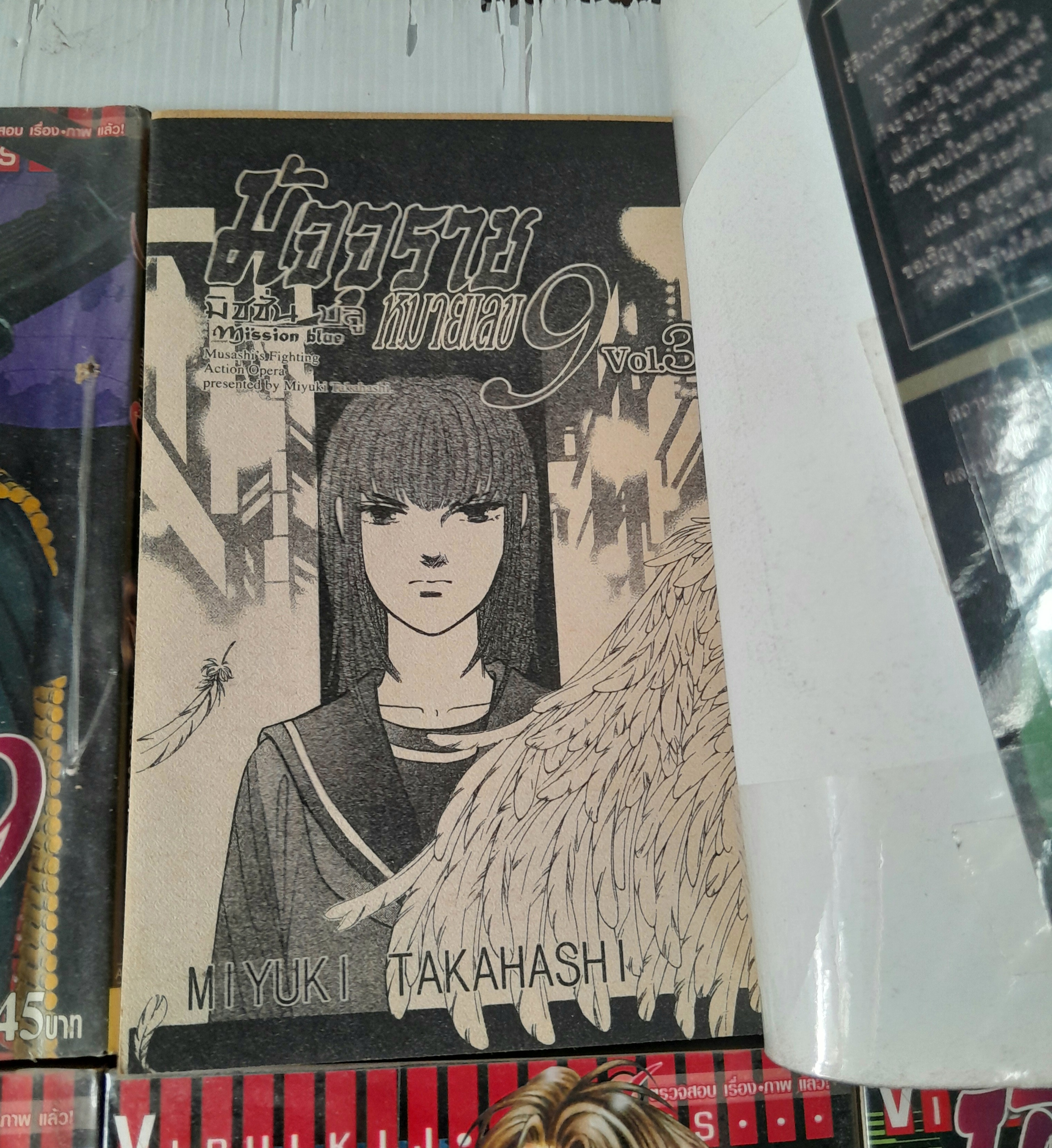 มัจจุราชหมายเลข 9 มิชชั่นบลู Mission Blue (8 เล่มจบภาค) / MIYUKI TAKAHASHI