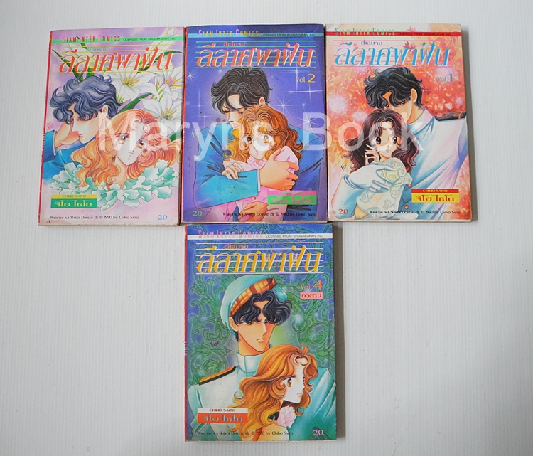 ลีลาศพาฝัน 4 เล่มจบ / Saito Chiho