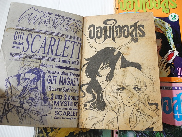 จอมใจอสูร 5 เล่มจบ ( มีไม่ครบขาดเล่ม 5 ) / อาชิเบะ ยูโฮ