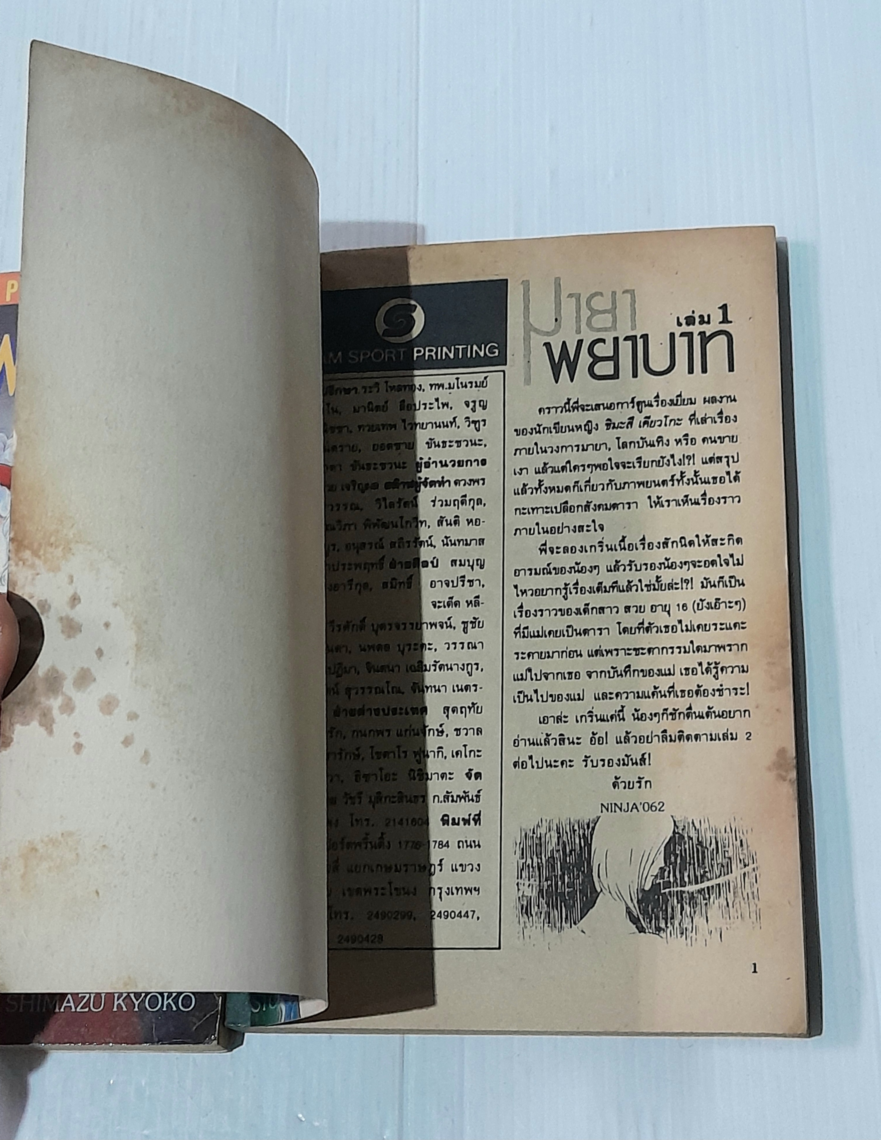 มายาพยาบาท 3 เล่มจบ / Shimazu Kyoko