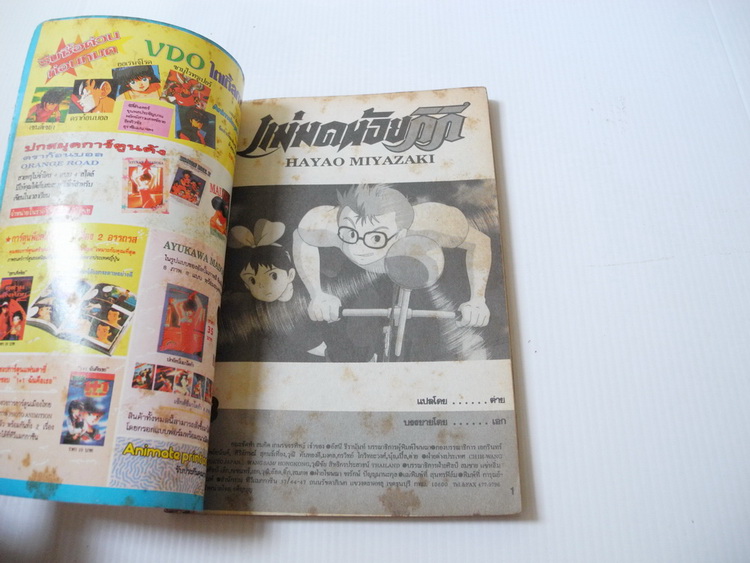 ทีวีแมกกาซีน แม่มดน้อย กิกิ เล่ม 3