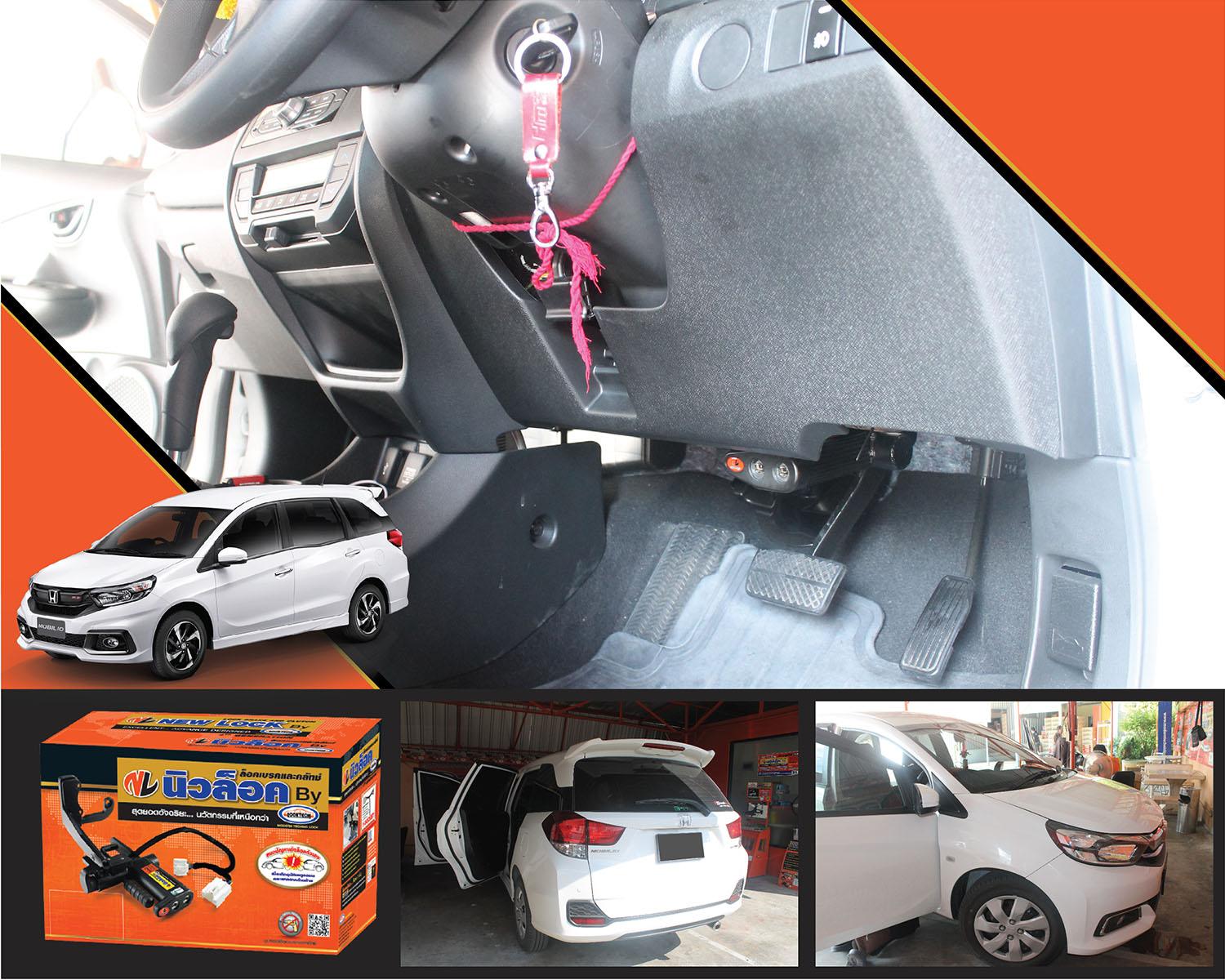 Newlock ล็อคเทค Mobilio