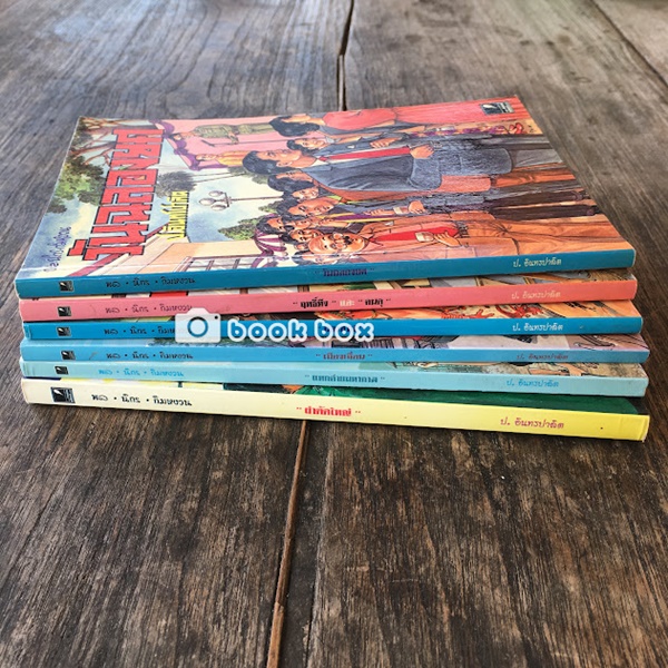 ผ่าตัดใหญ่