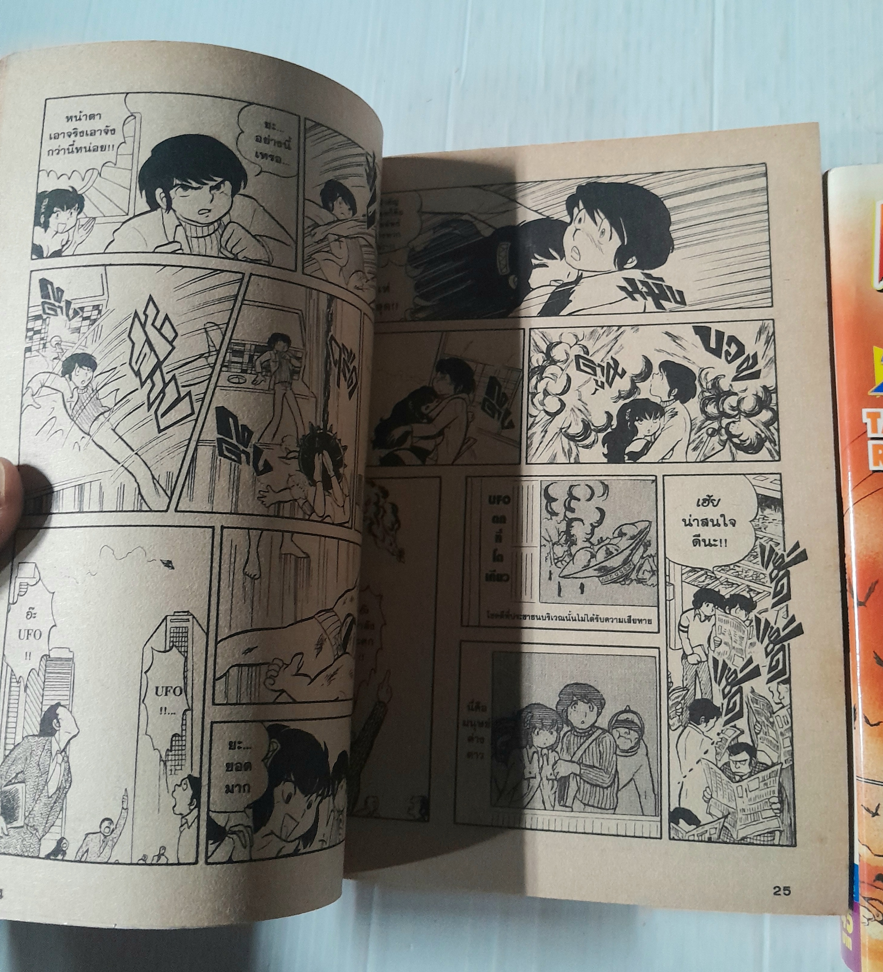 Rumik World 2 เล่มจบ / Takahashi Rumiko