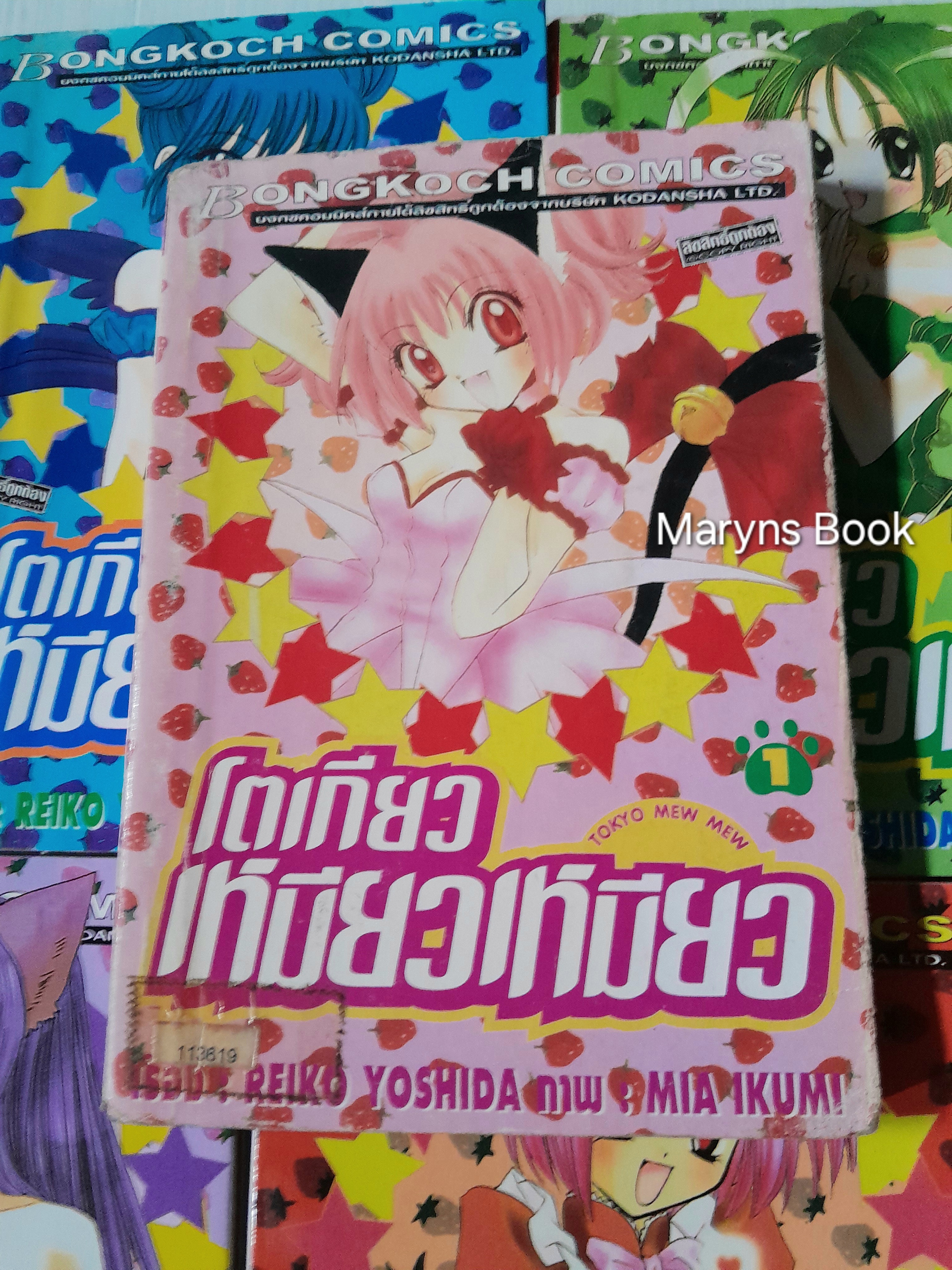 โตเกียวเหมียวเหมียว 7 เล่มจบ