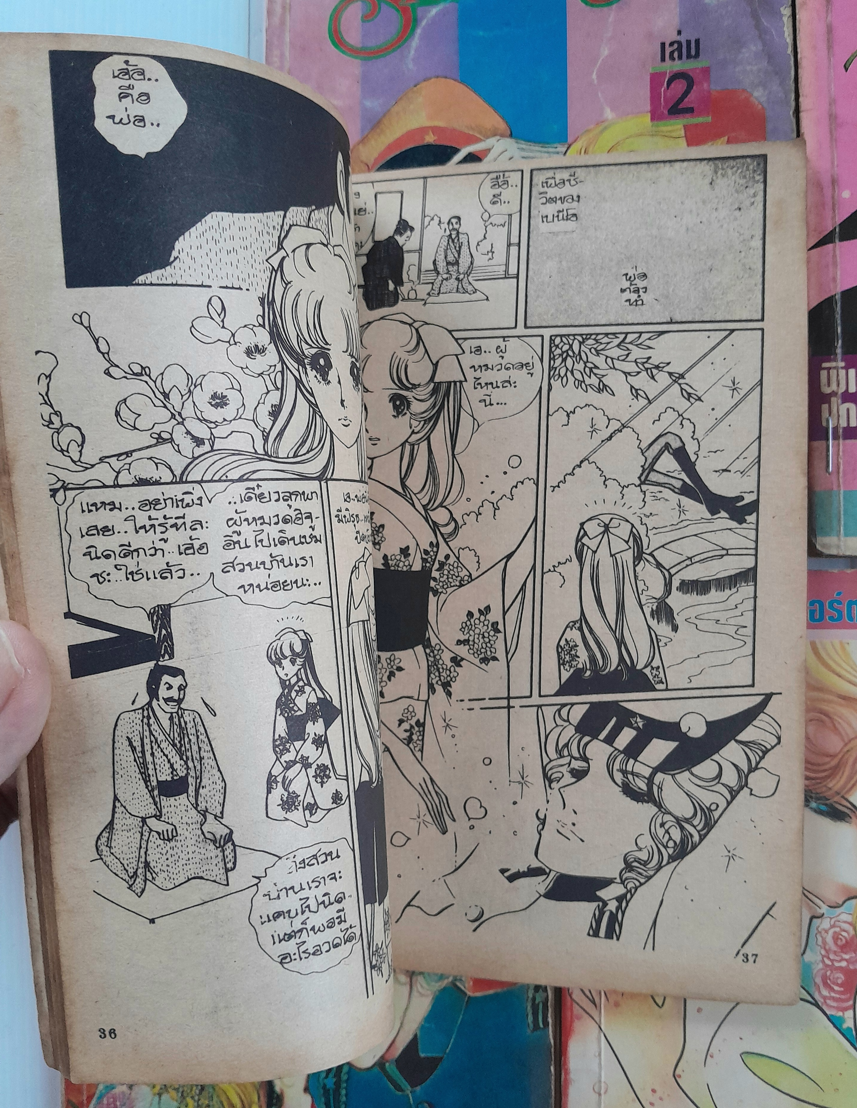 รักอลเวง เล่ม 1-7 / Yamato Waki