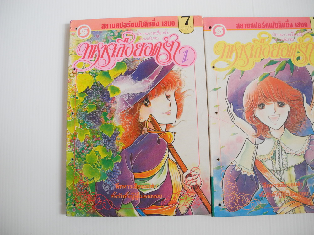 ทหารเสือยอดรัก 3 เล่มจบ / คาวาฮาระ ยูมิโกะ