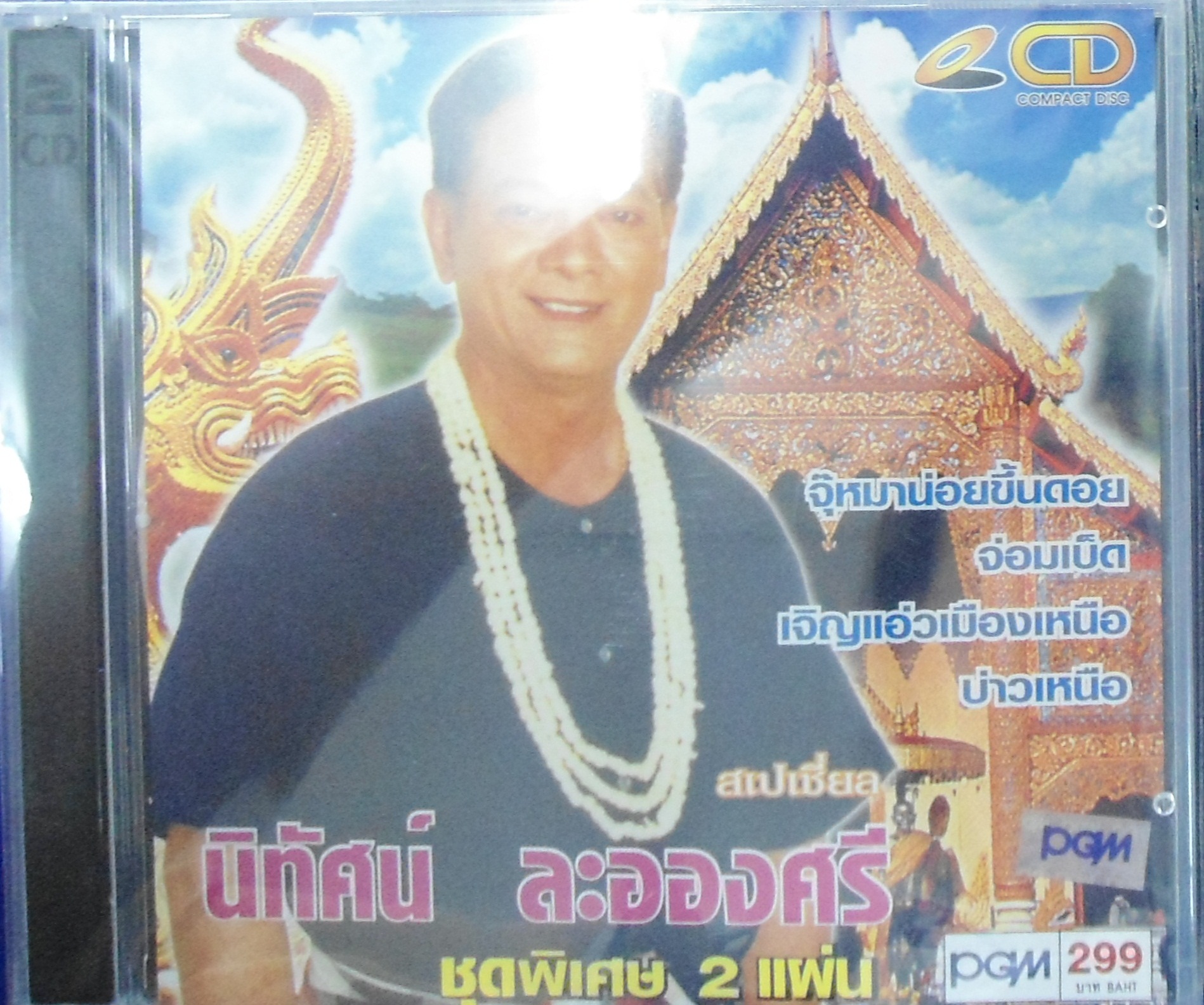 CD นิทัศน์ ละอองศรี ชุดพิเศษ 2แผ่น