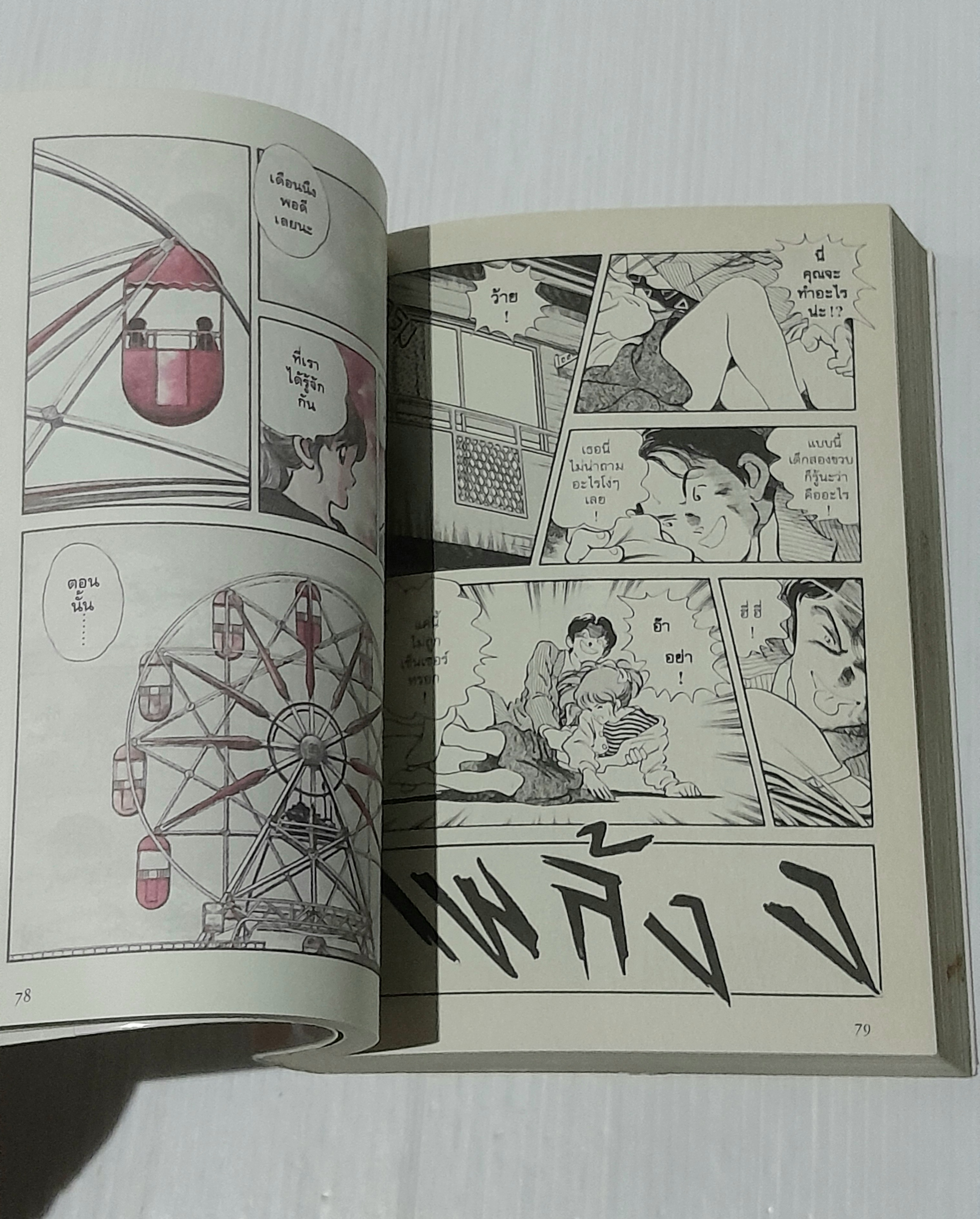 Short Program (จบในเล่ม) / Adachi Mitsuru