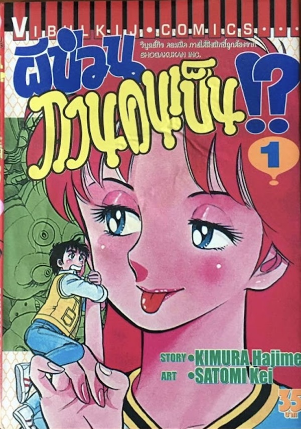 ผีป่วนกวนคนเป็น เล่ม 1-11