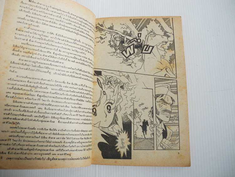 หยุดเวลาไว้คอยเธอ / ฮิคาวะ เคียวโกะ