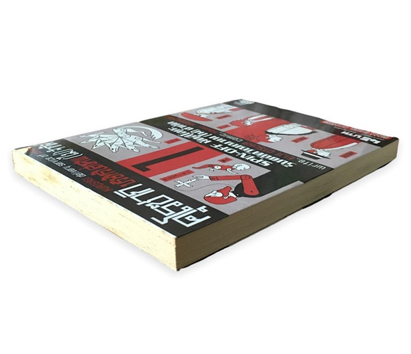 คุโรซากิบริษัทรับส่งศพ (ไม่) จำกัด SPIN-OFF 1