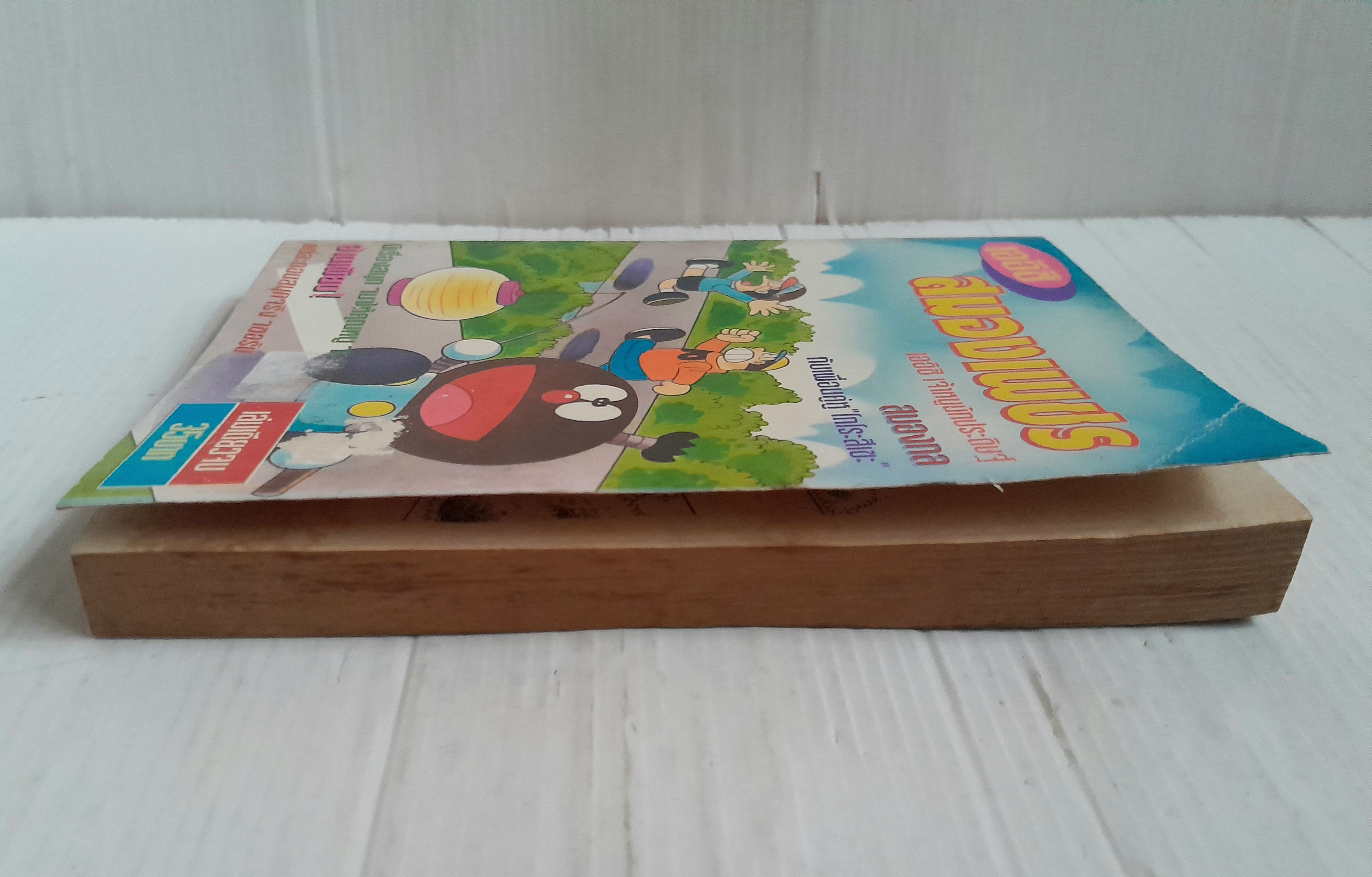 เออิชิ สมองเพชร (เล่มเดียวจบ)