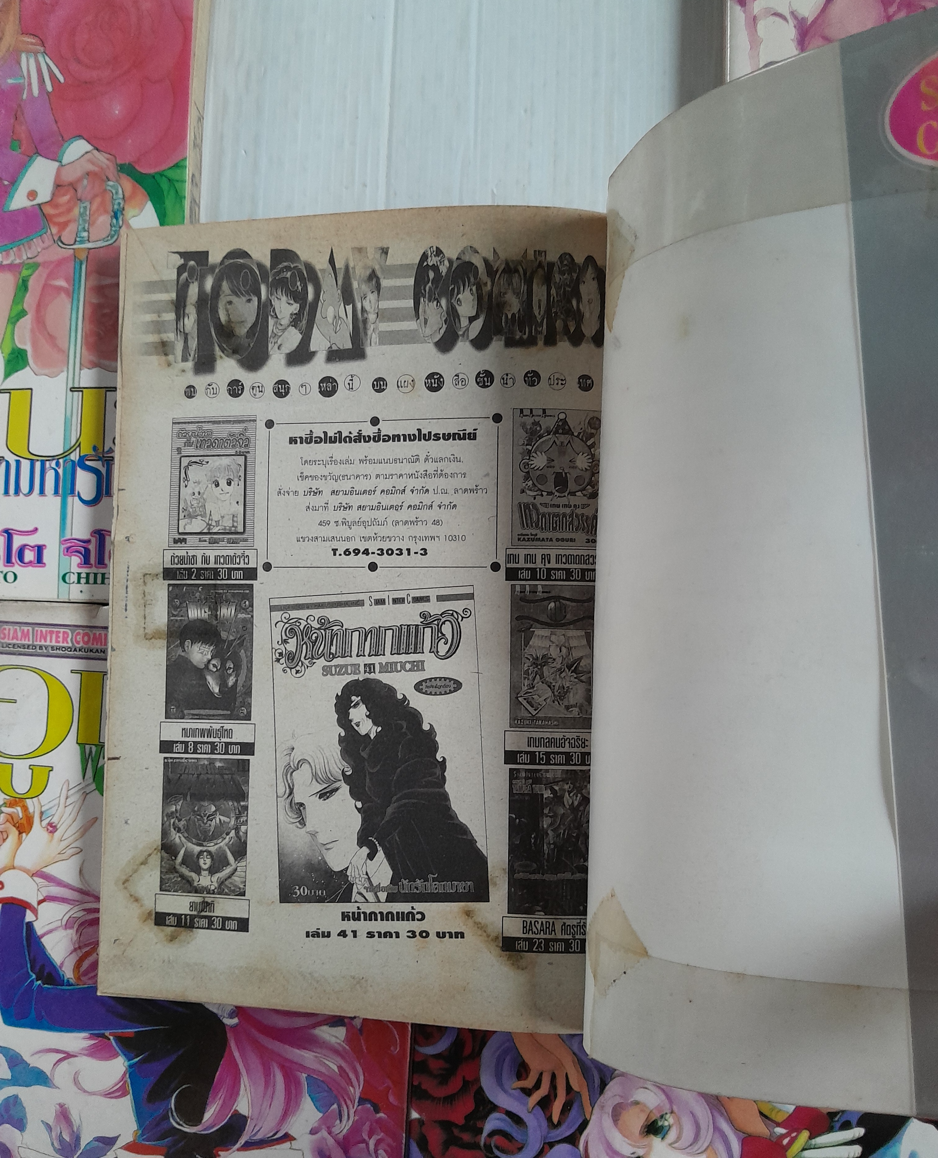 อูเทน่า พลิกฟ้าตามหารัก 5 เล่มจบ / ไซโต้ จิโฮ