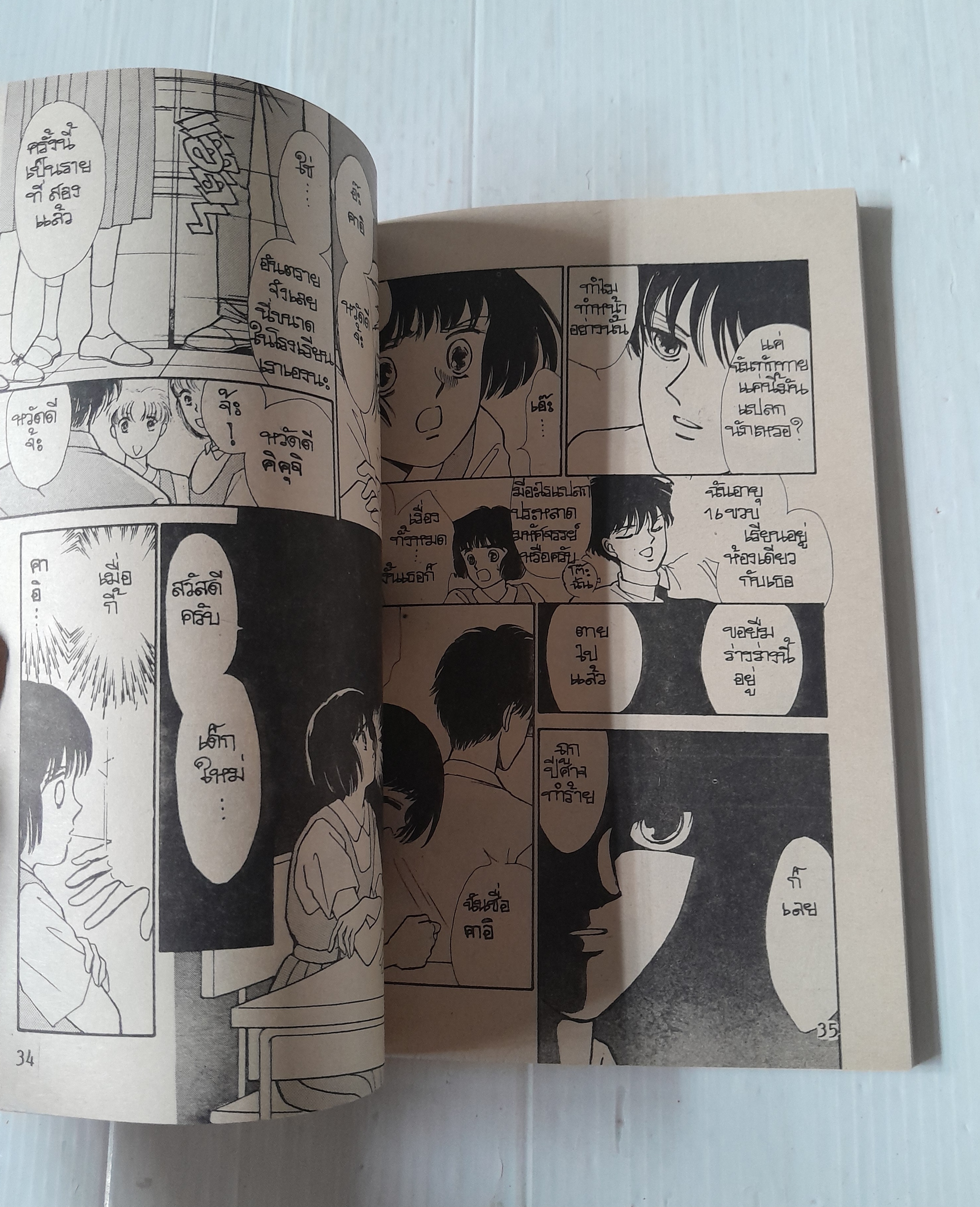 คำสาปมาร เล่ม 1 / Omi Ayuko