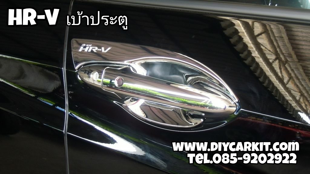เบ้าประตู HR-V