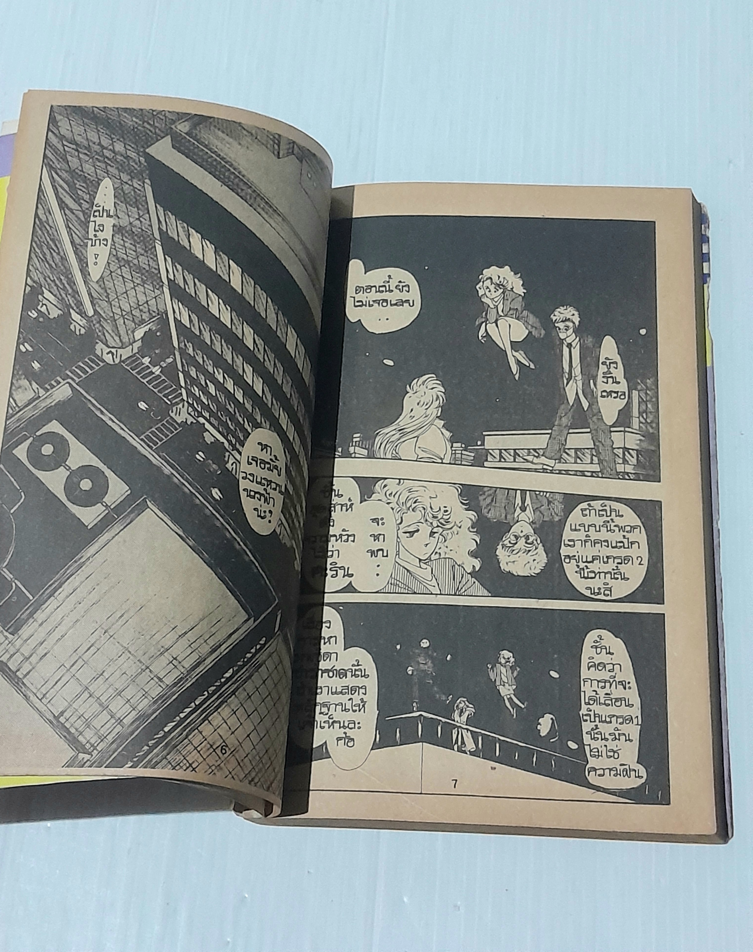 ปีศาจที่รัก (เล่มเดียวจบ)