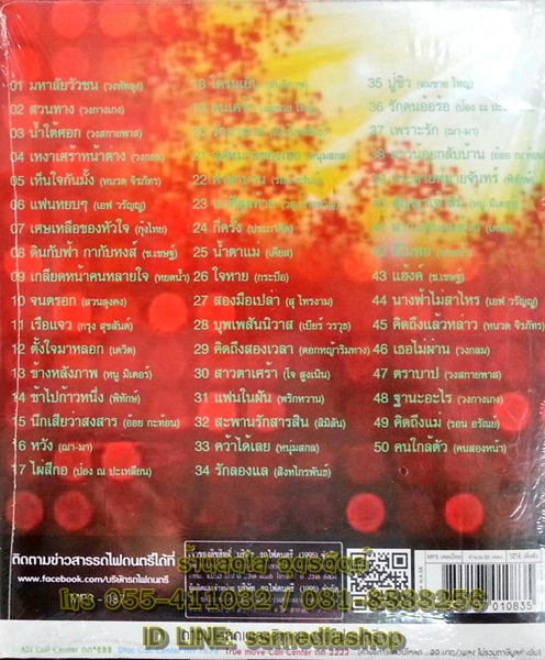 MP3 Best of the best รถไฟดนตรี