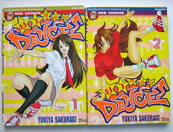 ยาสุมิน DANCE! (การ์ตูน 2 เล่มจบ) / Yukiya Sakuragi