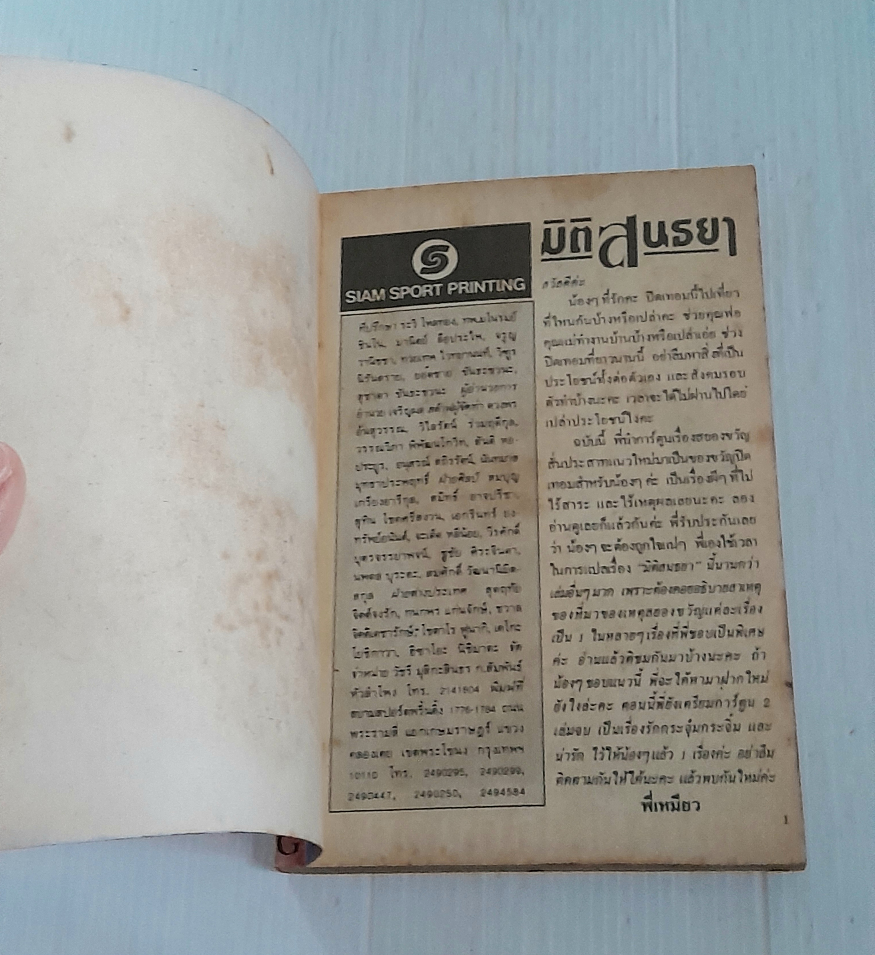 มิติสนธยา (เล่มเดียวจบ) / Akami Matsuzaki