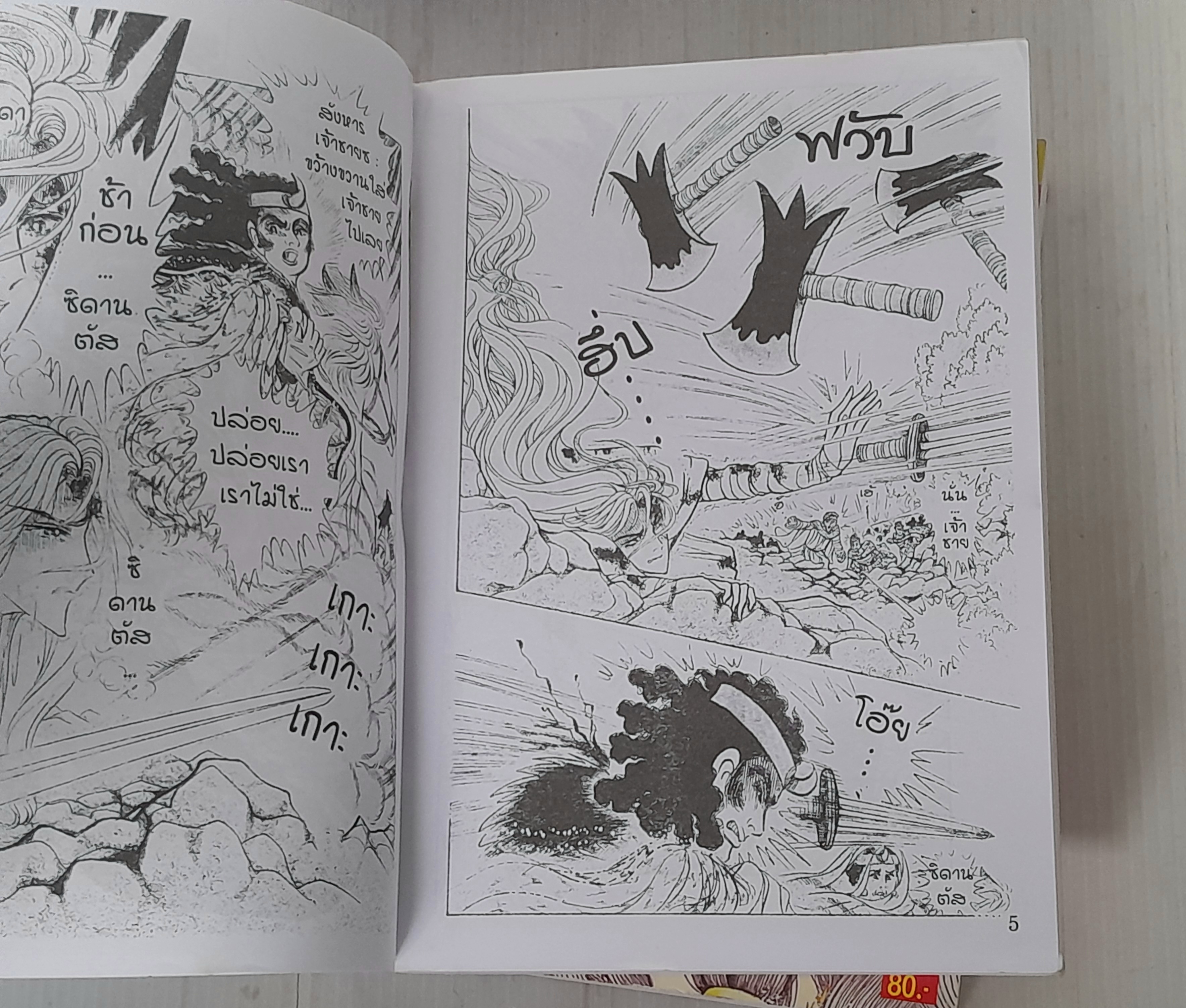 คำสาปฟาโรห์ เล่ม 1-21 / Hosokawa Chieko