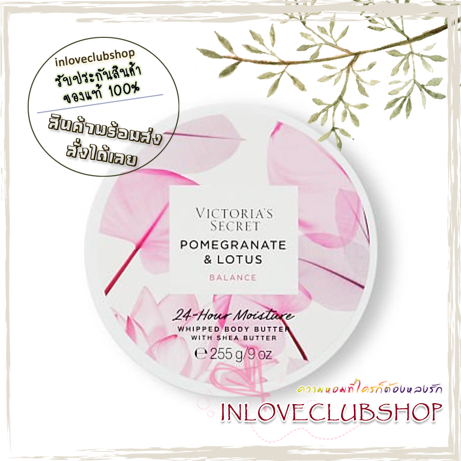 Victoria's Secret / Natural Beauty Body Butter 255 g. (Pomegranate & Lotus)