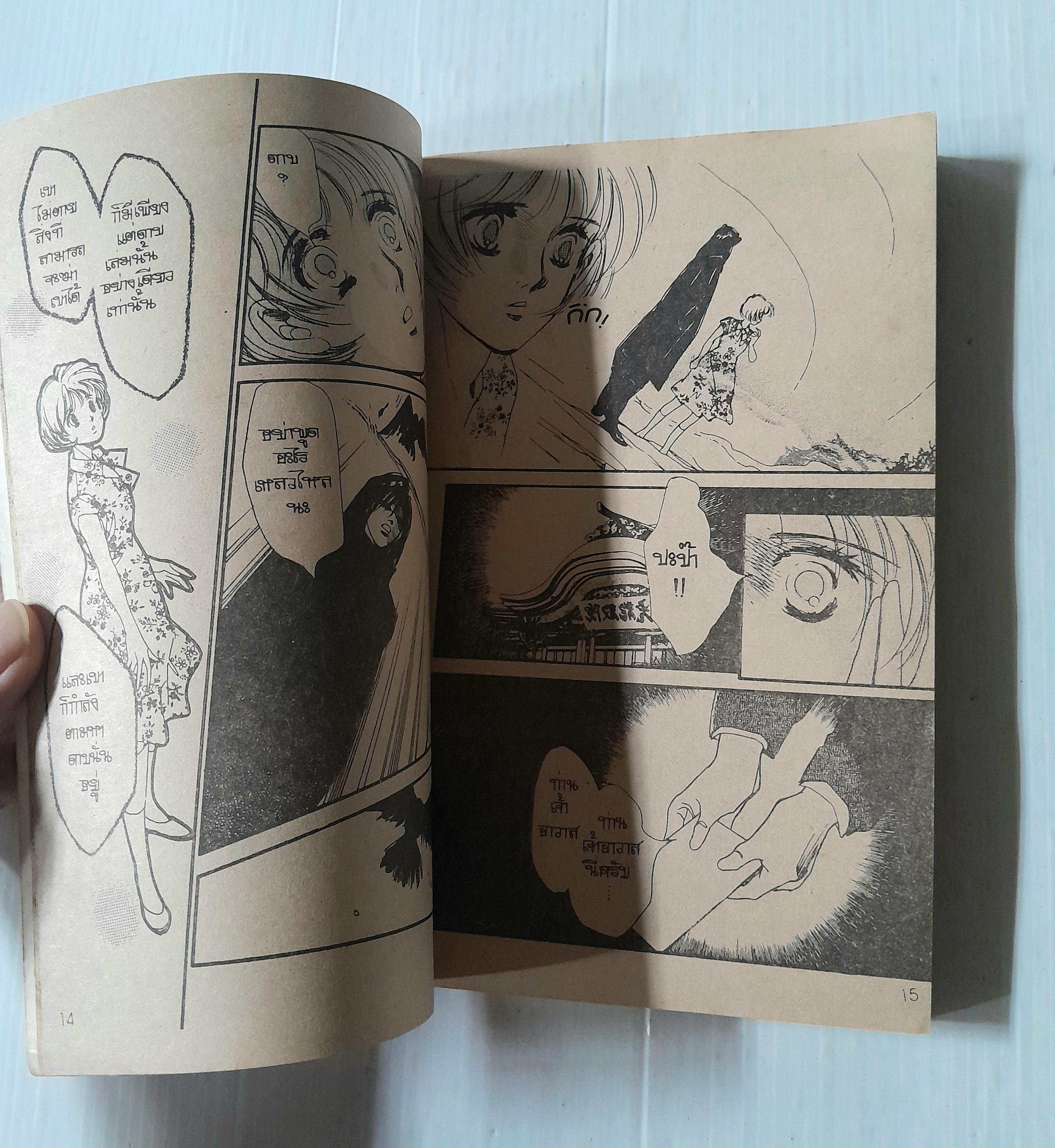 ปีศาจรัตติกาล (เล่มเดียวจบ) / Ikeda Satomi