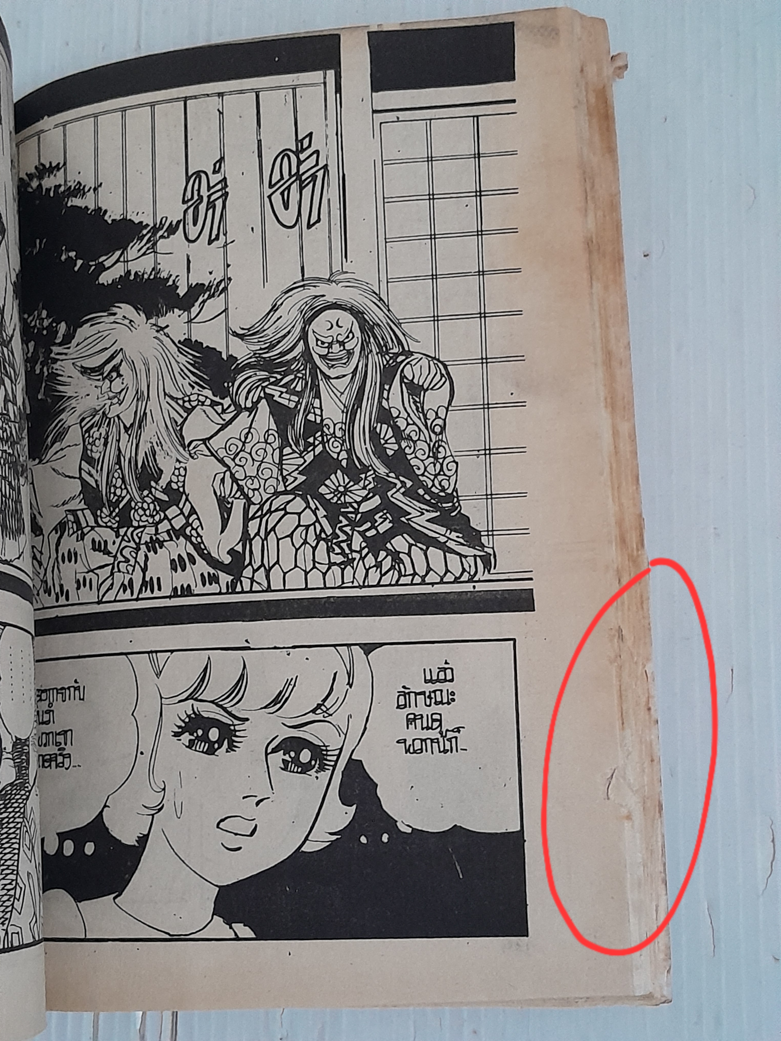 เทวรูปกินคน (เล่มเดียวจบ)