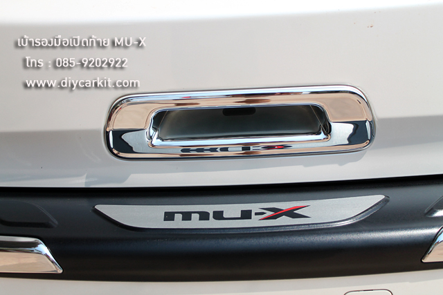 เบ้าเปิดท้าย Mu-X ปี 12-16