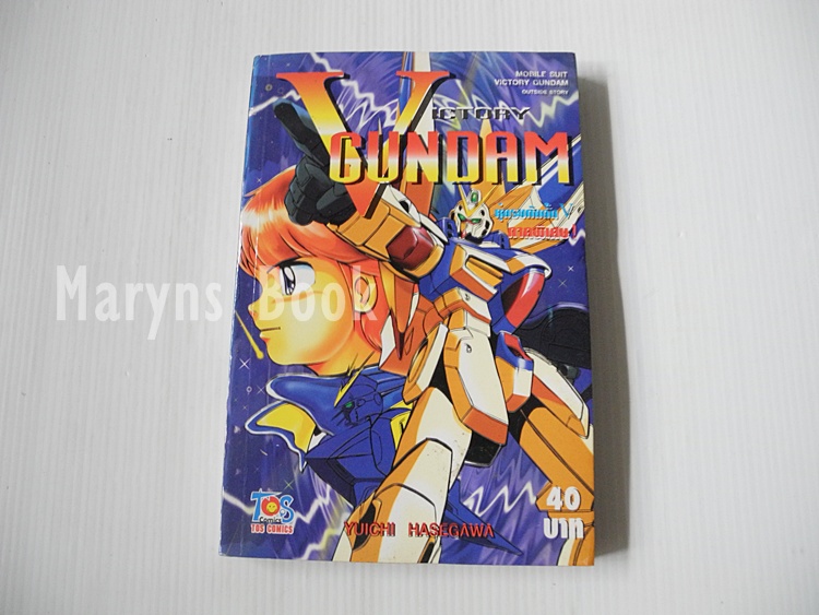 V Gundam ภาคพิเศษ ( เล่มดียวจบ )