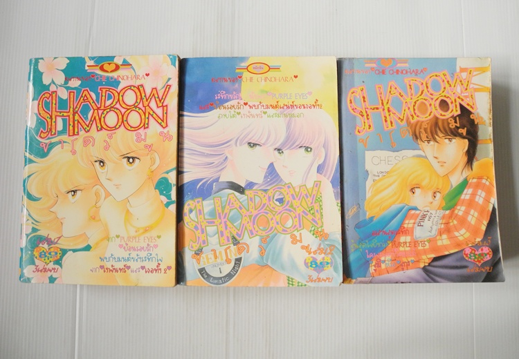 Shadow Moon 3 เล่มจบ / Chie Shinohara
