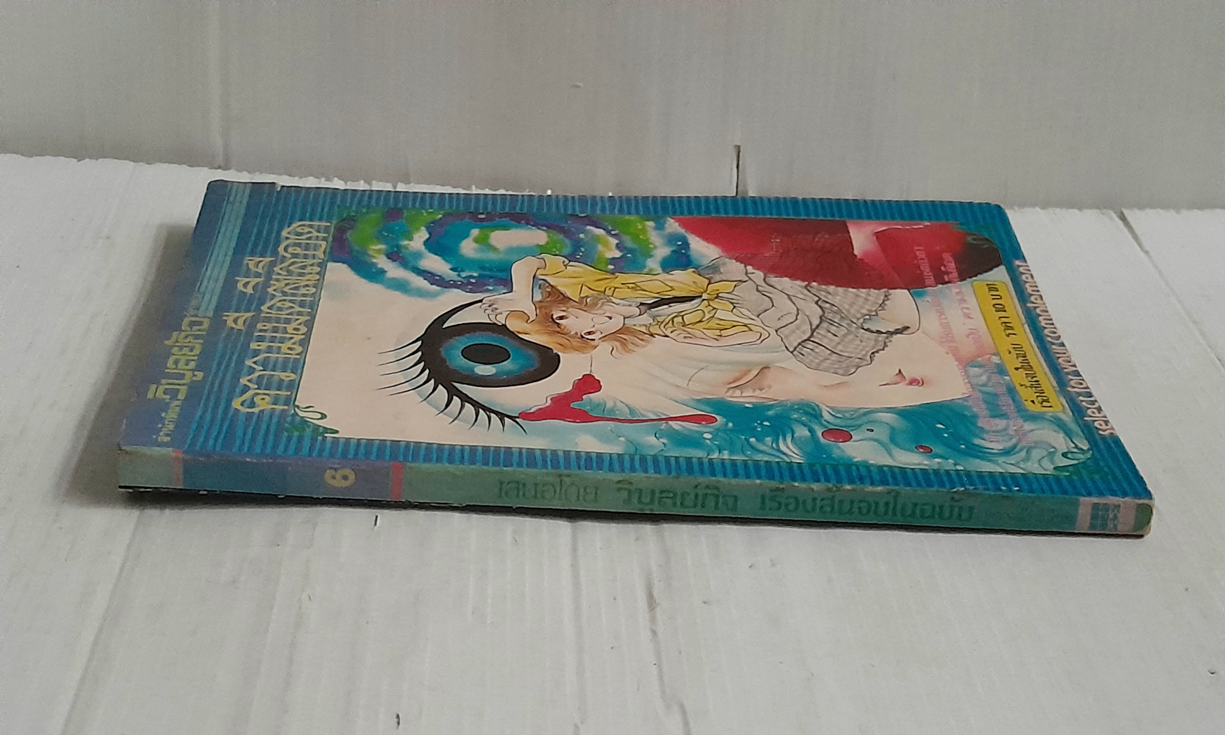 ความมืดสีเลือด (เล่มเดียวจบ)