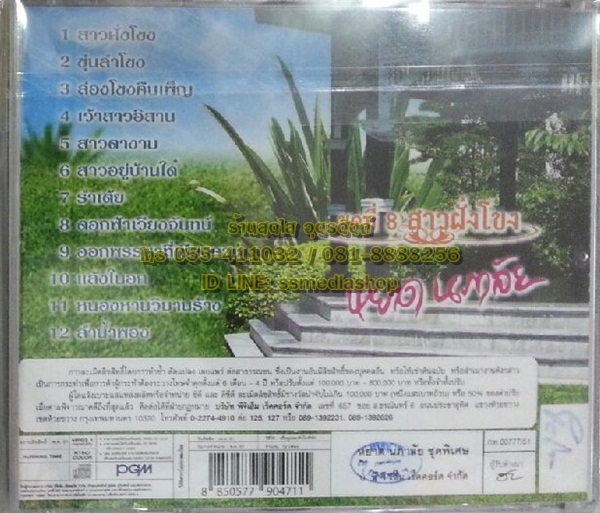 CD+VCD หยาด นภาลัย ชุดที่8 สาวฝั่งโขง